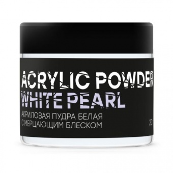 Акриловая пудра белая с мерцанием Acrylic Powder Classic White Pearl 20 г. ElineShop.ru